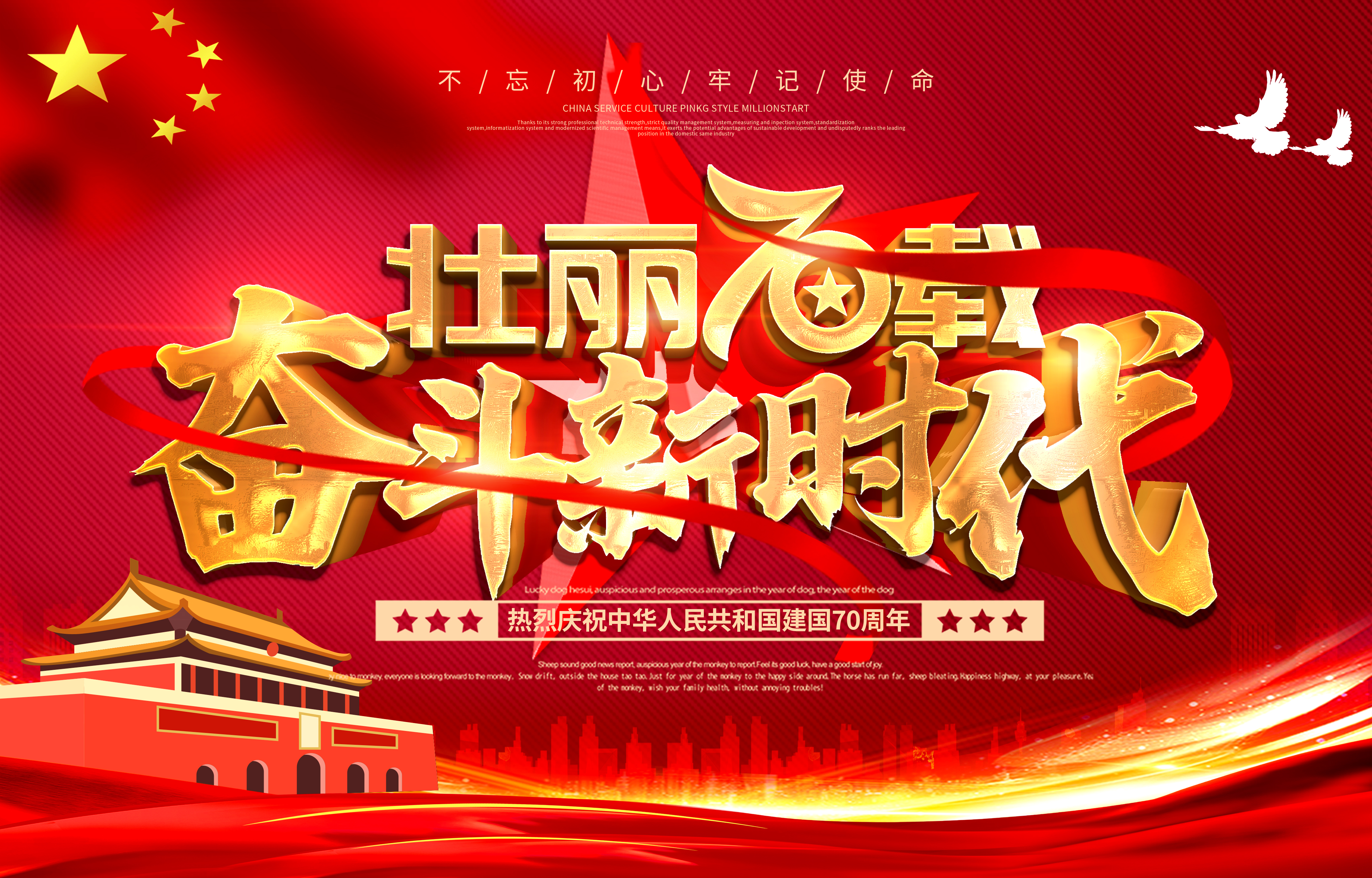 70周年華誕，通錦獻(xiàn)禮，集體歌唱祖國(guó)